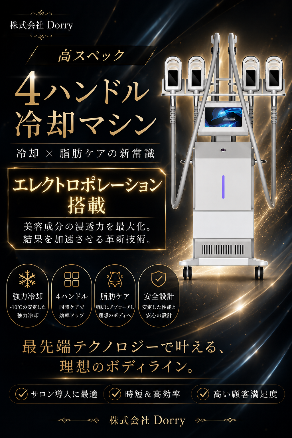 4ハンドル冷却マシン