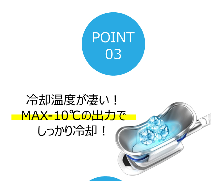 Frozen Philippe (フローズンフィリップ) 冷却マシン