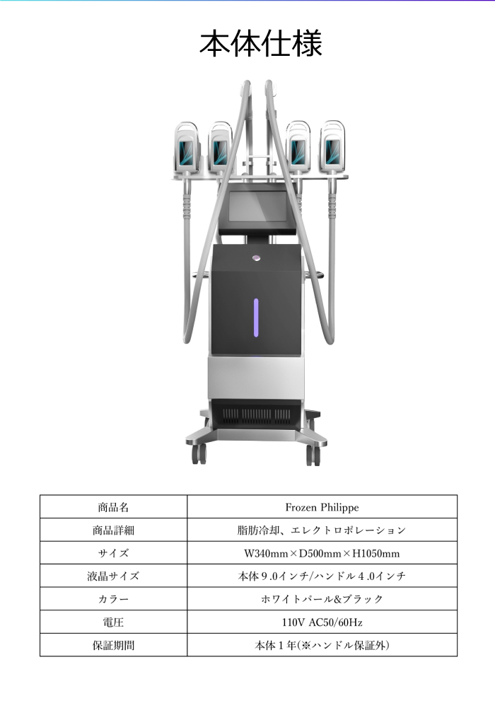 Frozen Philippe (フローズンフィリップ) 冷却マシン