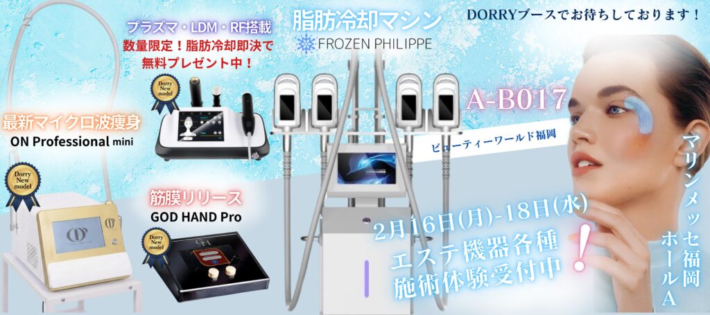 ビューティーワールド ジャパン福岡